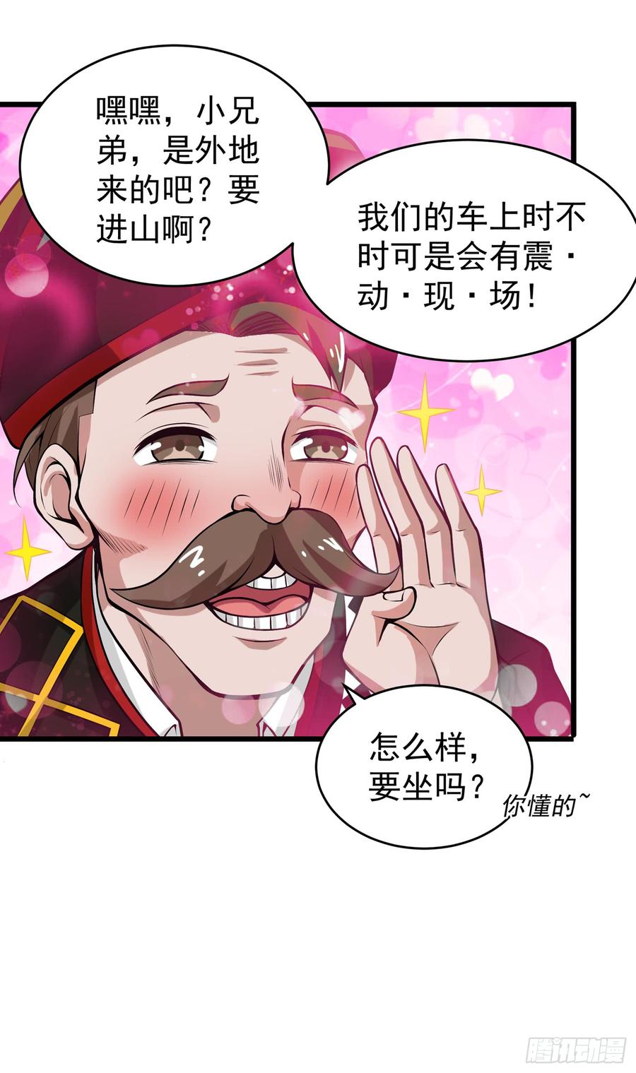 最强神医混都市57话 震动现场来体验下？