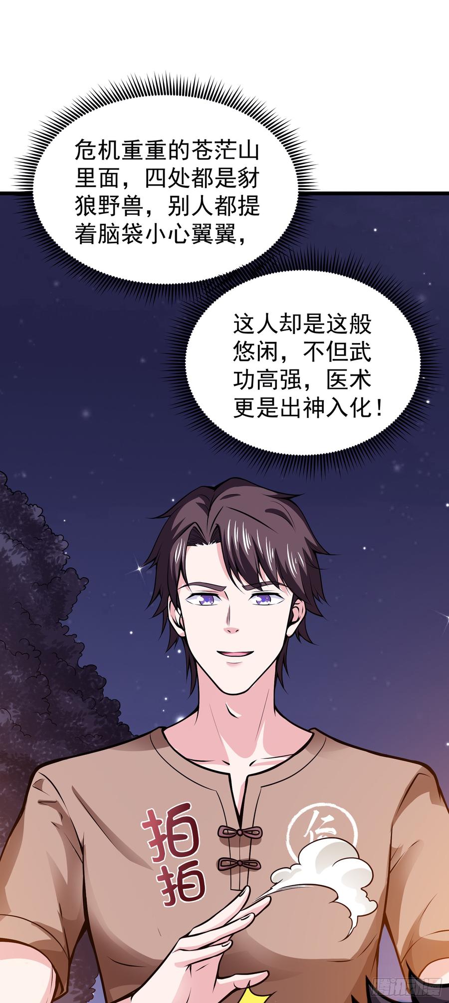 最强神医混都市58话 你们跑不掉的！