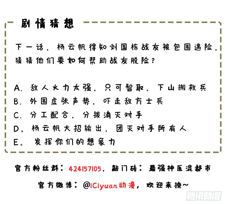 最强神医混都市58话 你们跑不掉的！