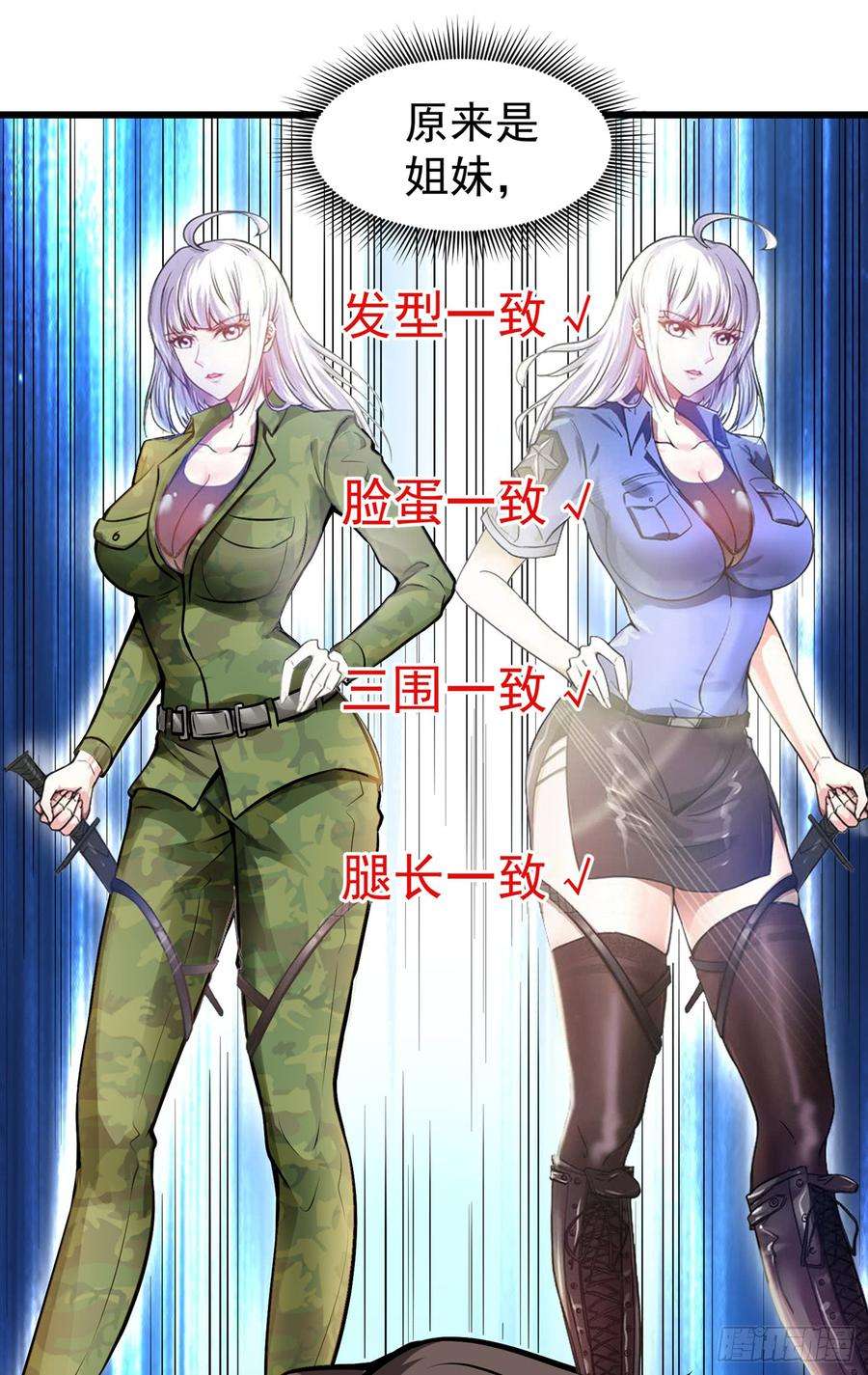 最强神医混都市60话 我脱好了！