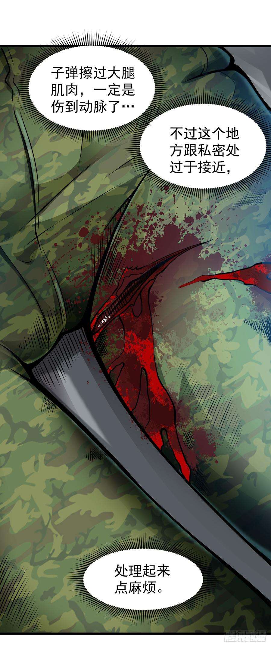 最强神医混都市60话 我脱好了！