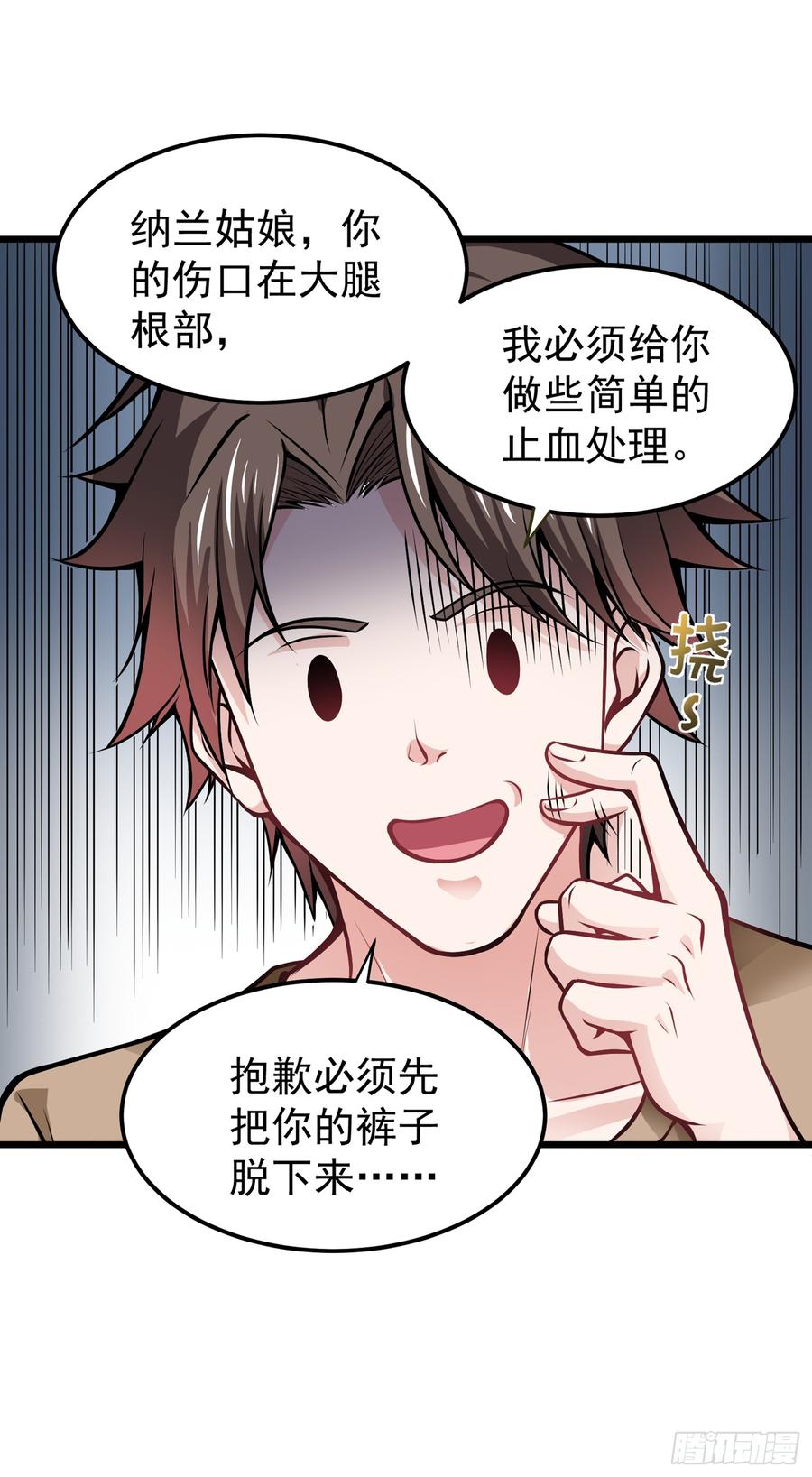 最强神医混都市60话 我脱好了！