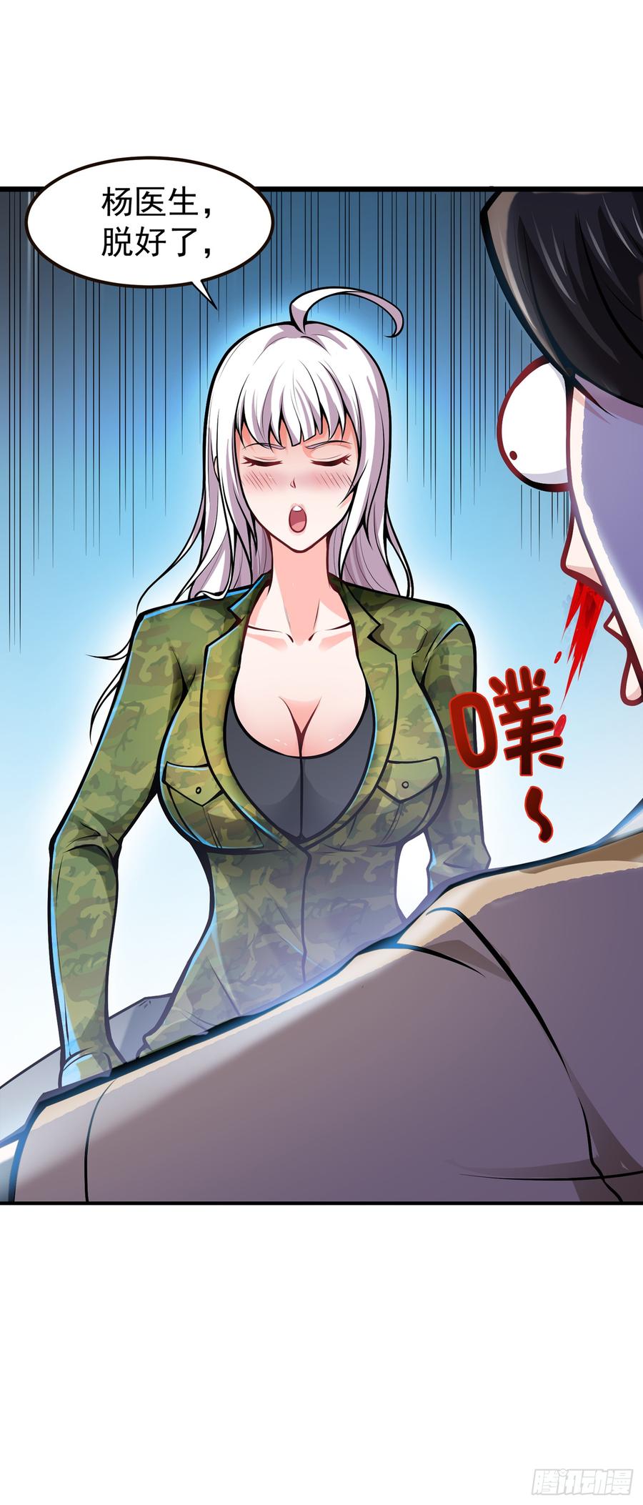 最强神医混都市60话 我脱好了！