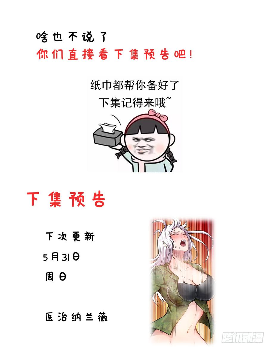 最强神医混都市60话 我脱好了！