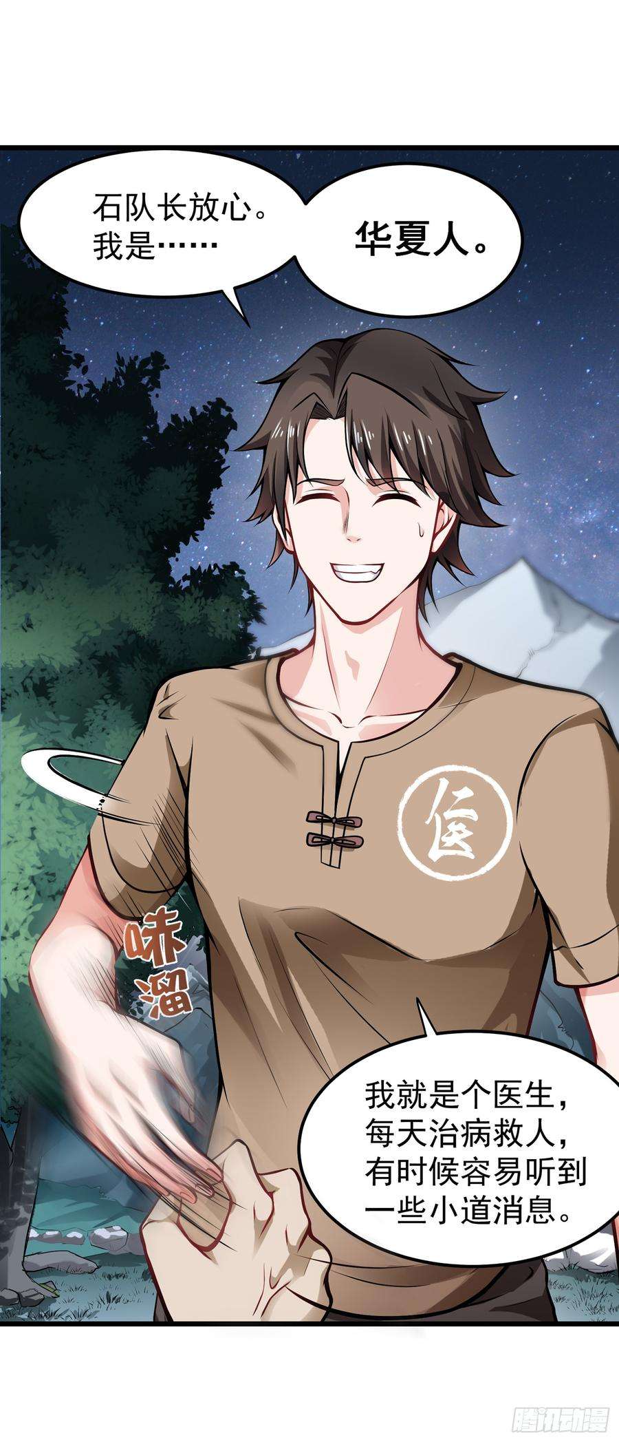 最强神医混都市61话 医治纳兰薇