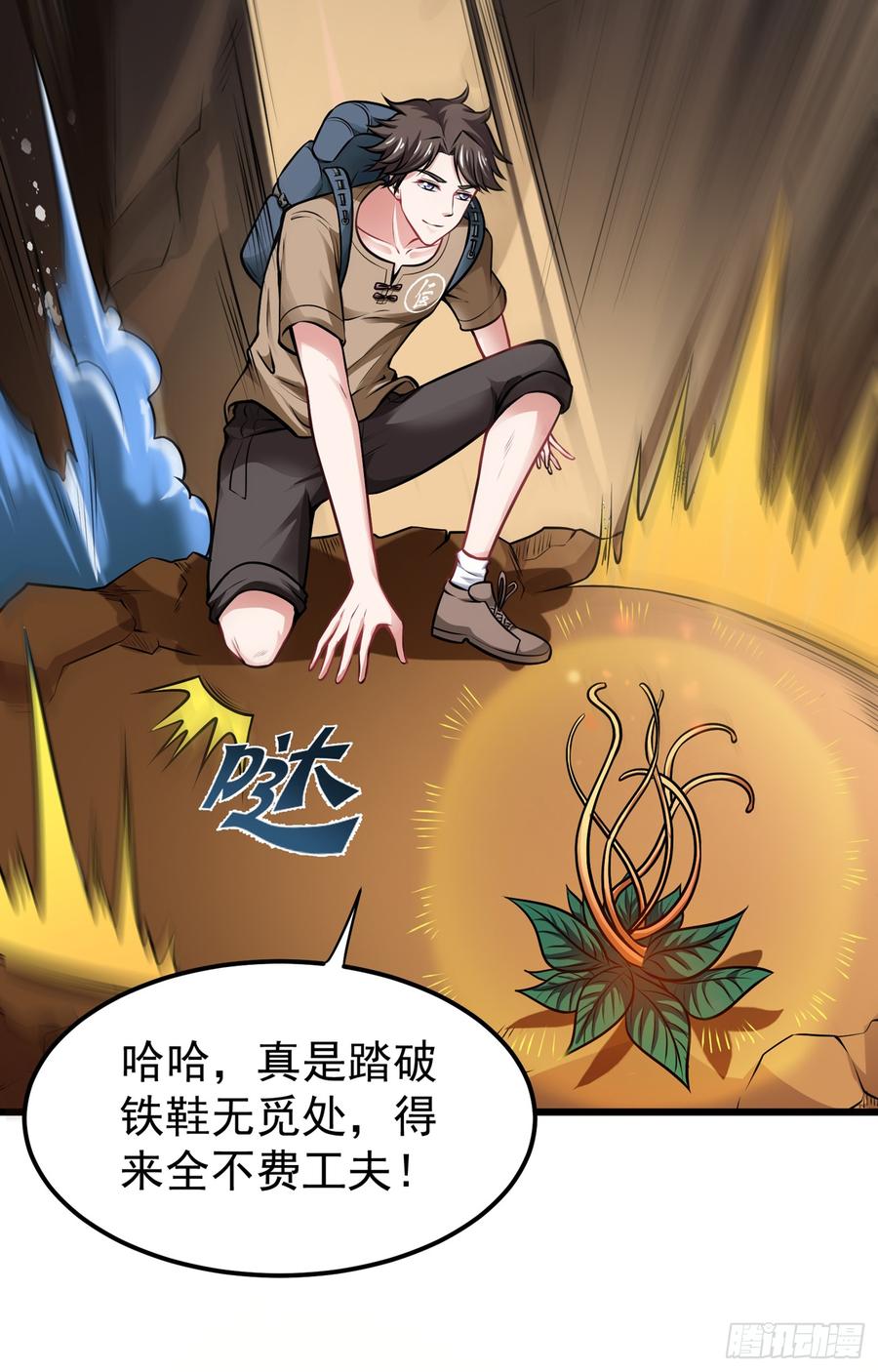 最强神医混都市62话 鸿蒙离火，一剑斩龙！