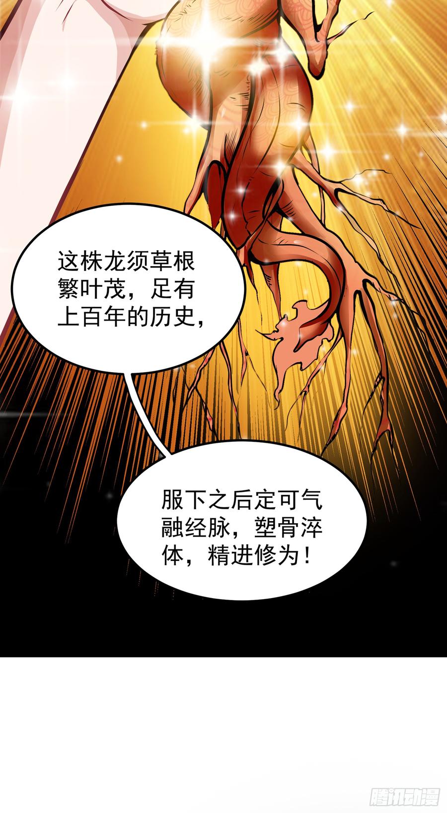 最强神医混都市62话 鸿蒙离火，一剑斩龙！