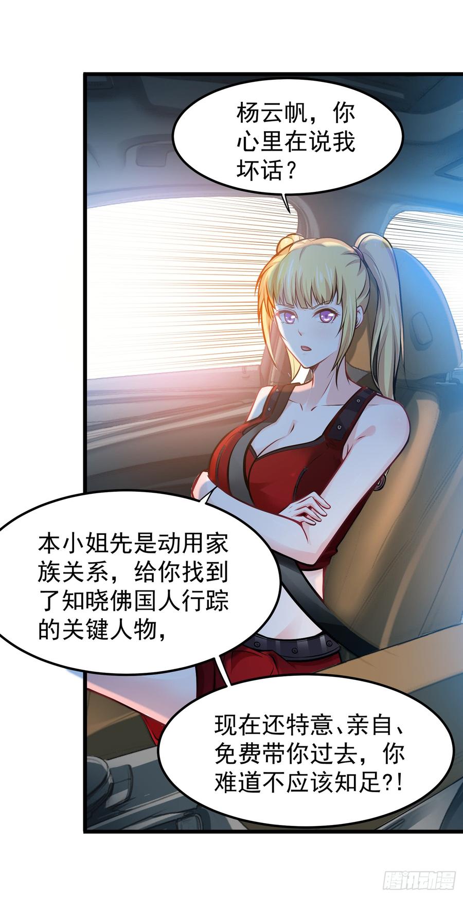 最强神医混都市63话 被美女吃豆腐怎么办？