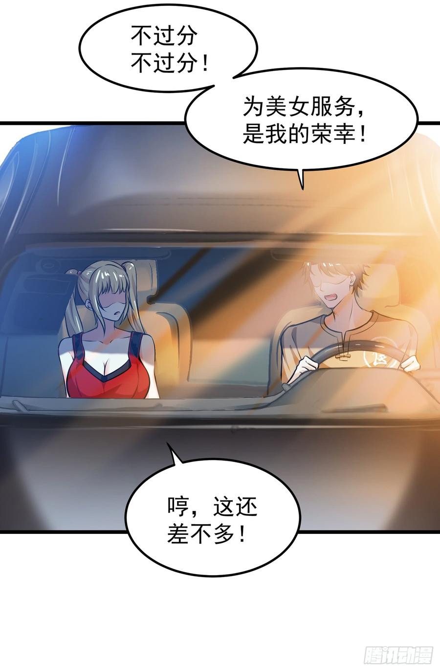 最强神医混都市63话 被美女吃豆腐怎么办？