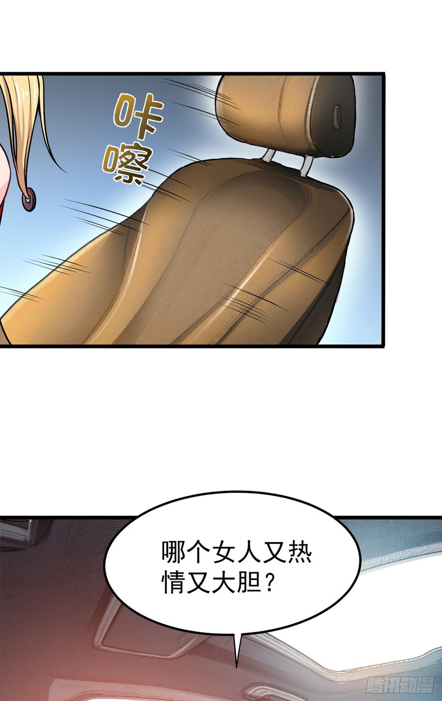 最强神医混都市63话 被美女吃豆腐怎么办？