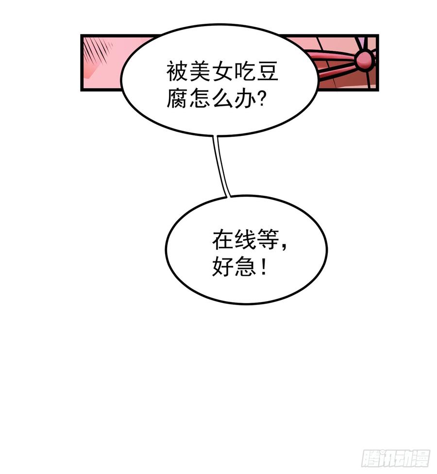 最强神医混都市63话 被美女吃豆腐怎么办？