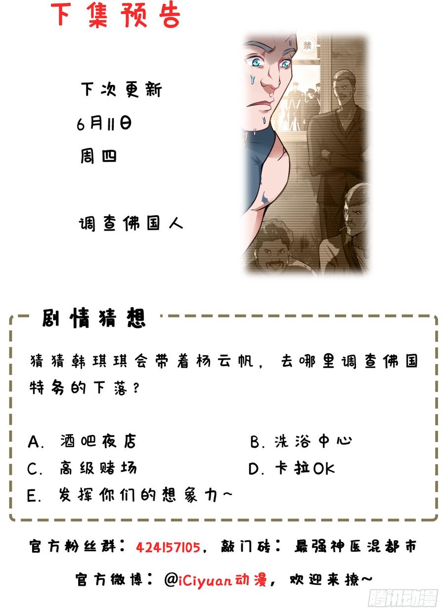 最强神医混都市63话 被美女吃豆腐怎么办？