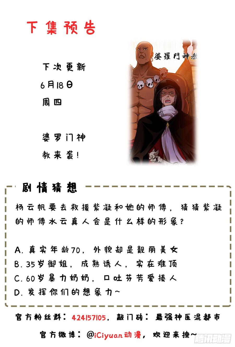 最强神医混都市65话 紫凝，等我！