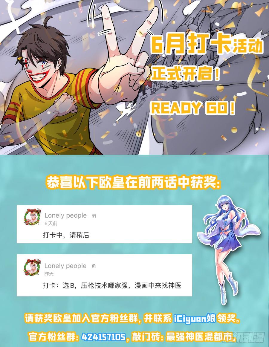 最强神医混都市65话 紫凝，等我！