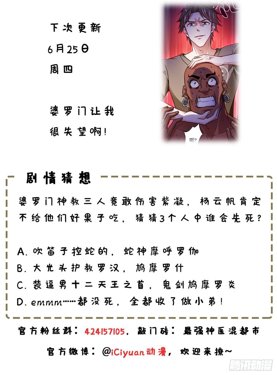 最强神医混都市67话 紫凝的危机