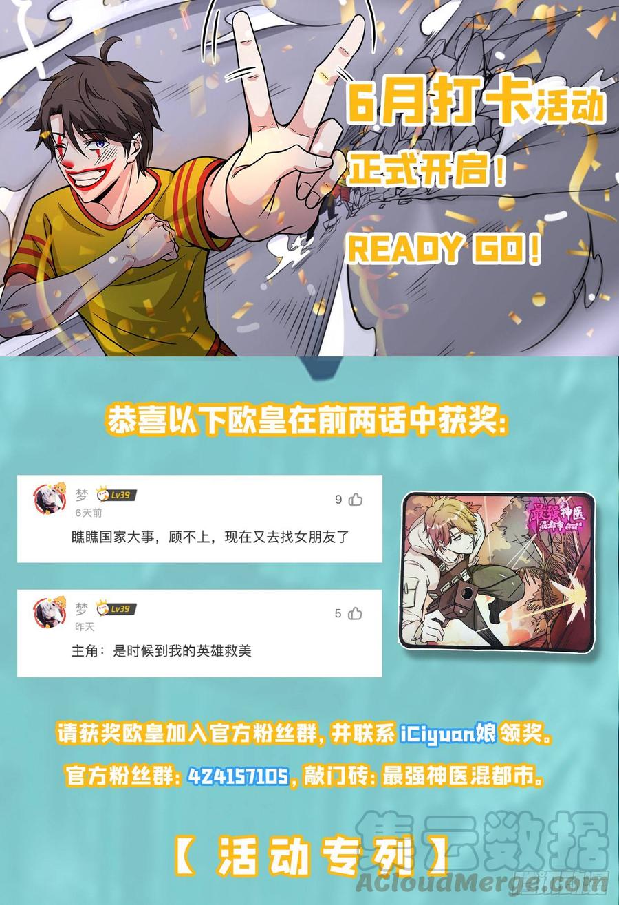 最强神医混都市67话 紫凝的危机
