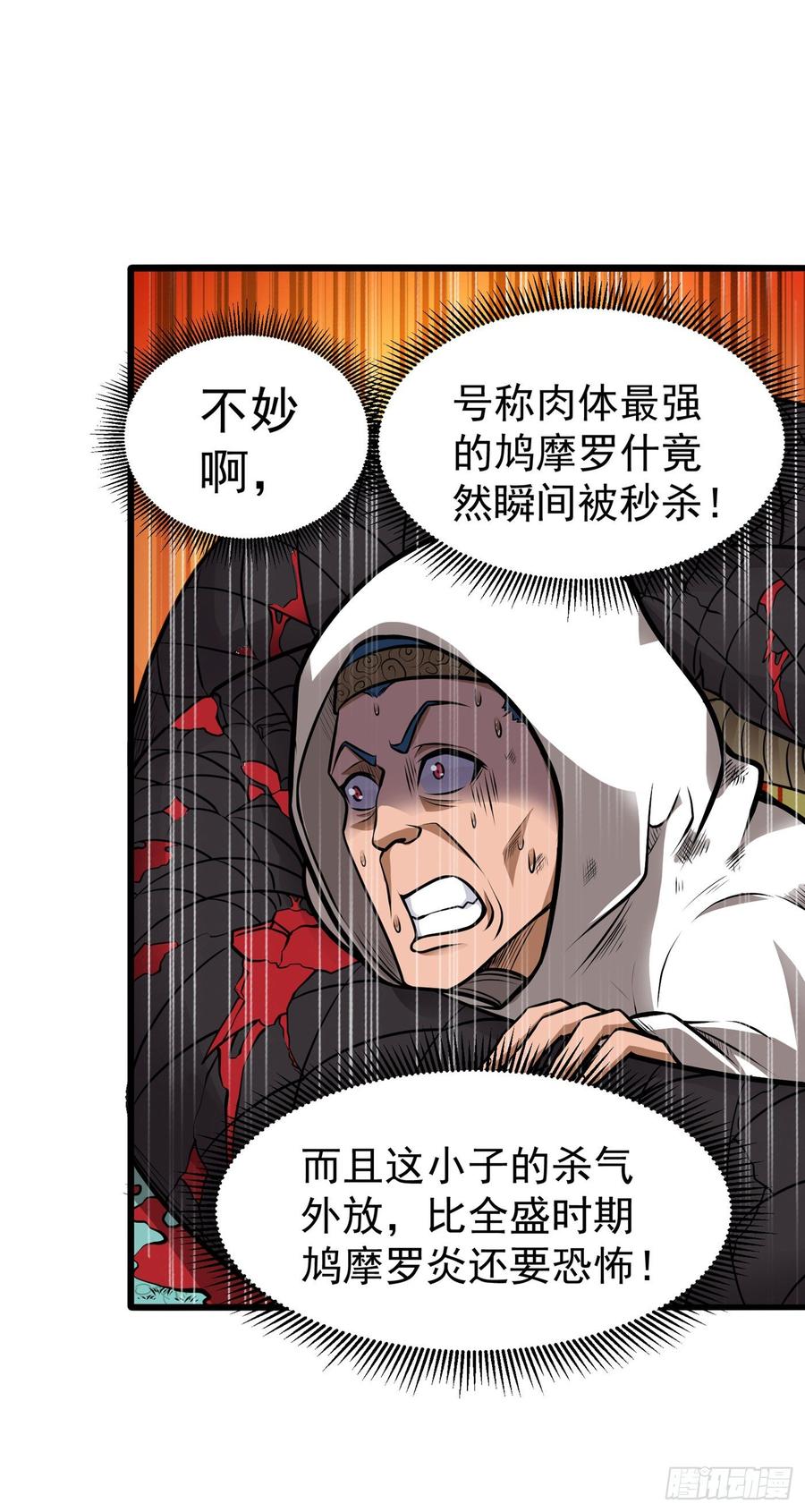 最强神医混都市69话 对战鬼剑鸠摩罗炎