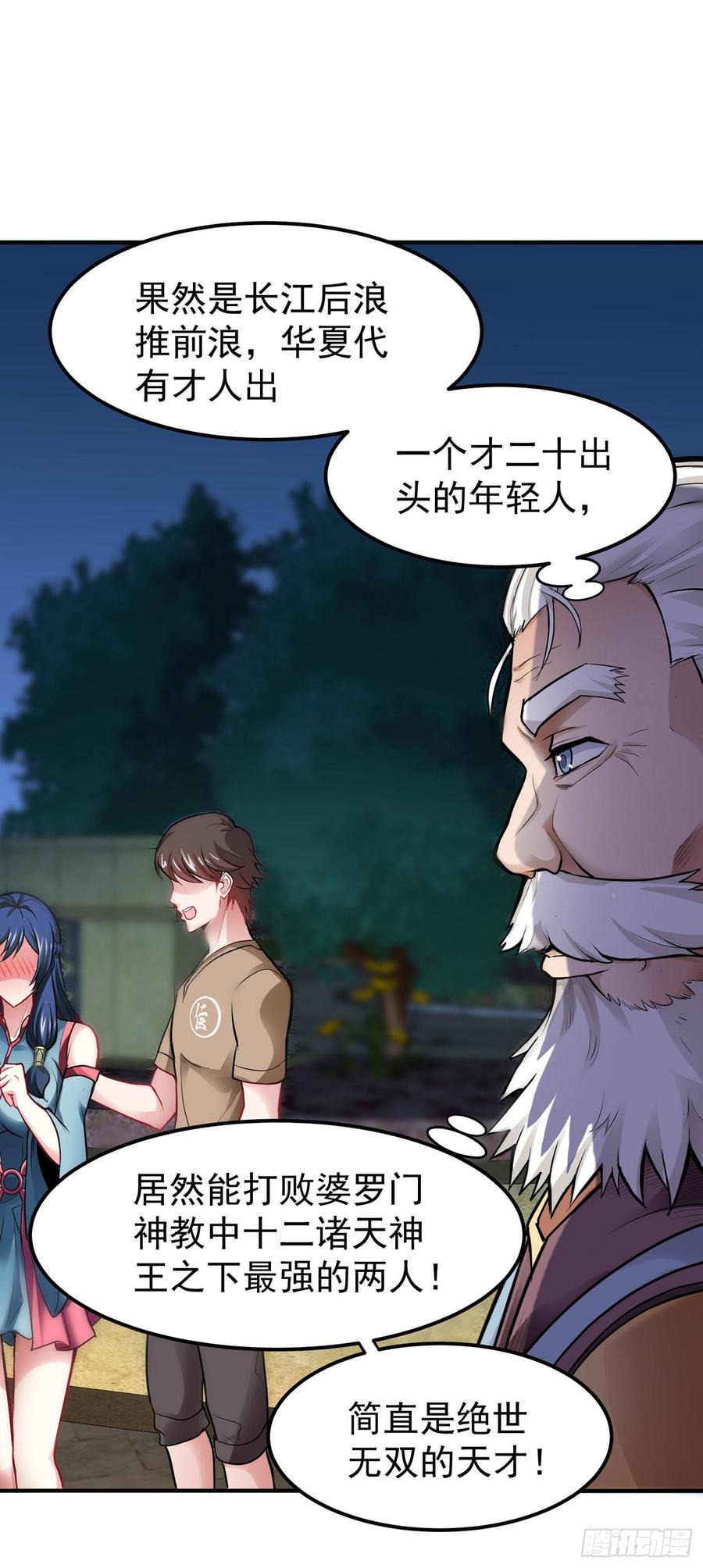 最强神医混都市71话 我就是你们的噩梦！