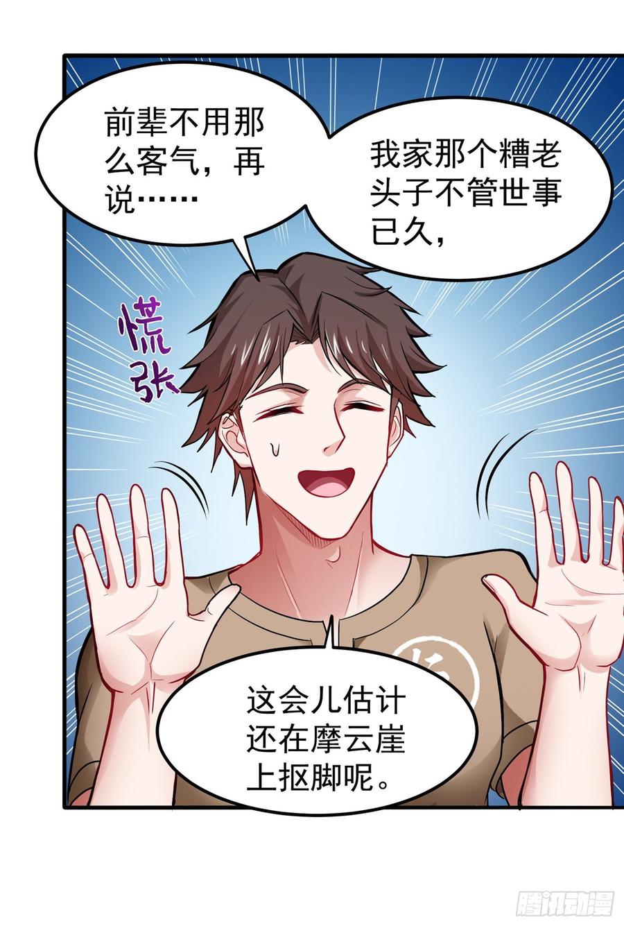 最强神医混都市71话 我就是你们的噩梦！