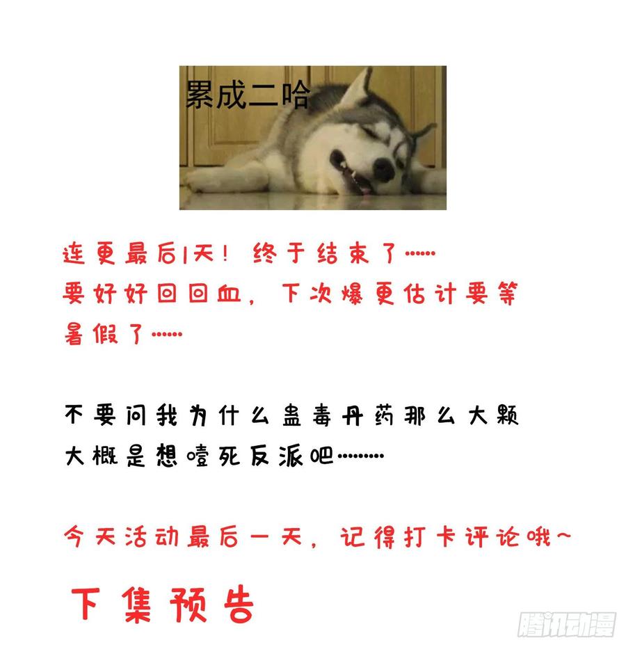 最强神医混都市71话 我就是你们的噩梦！