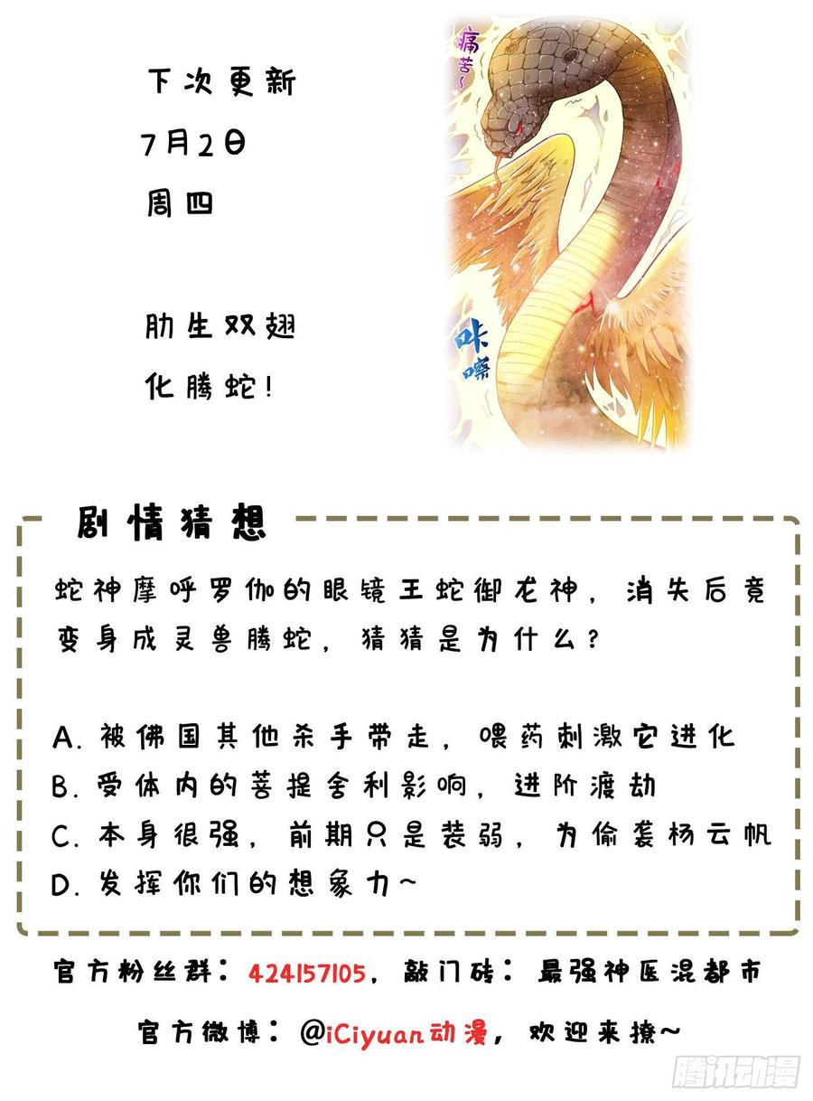 最强神医混都市71话 我就是你们的噩梦！