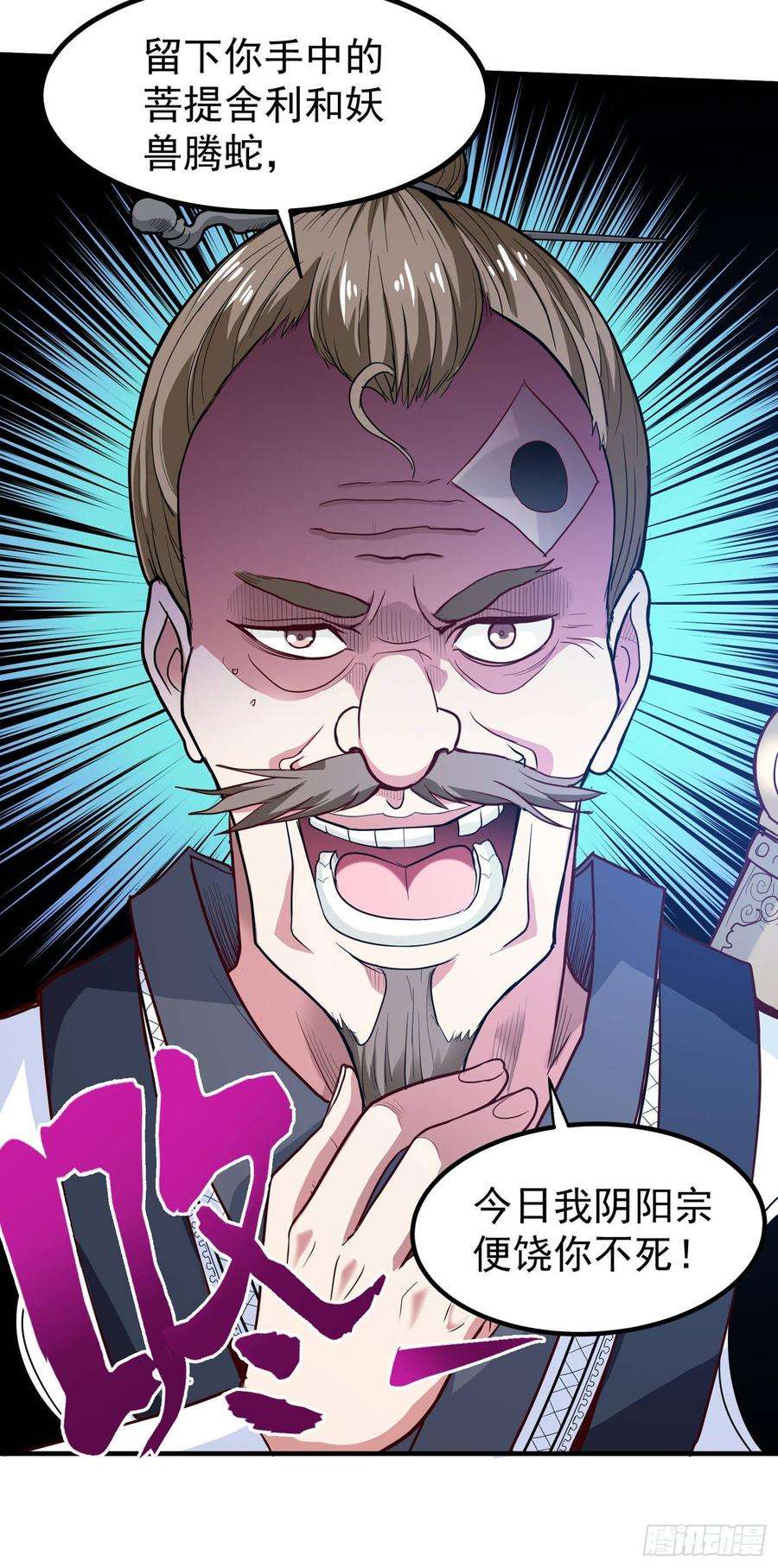 最强神医混都市73话 来送快递的阴阳宗道人