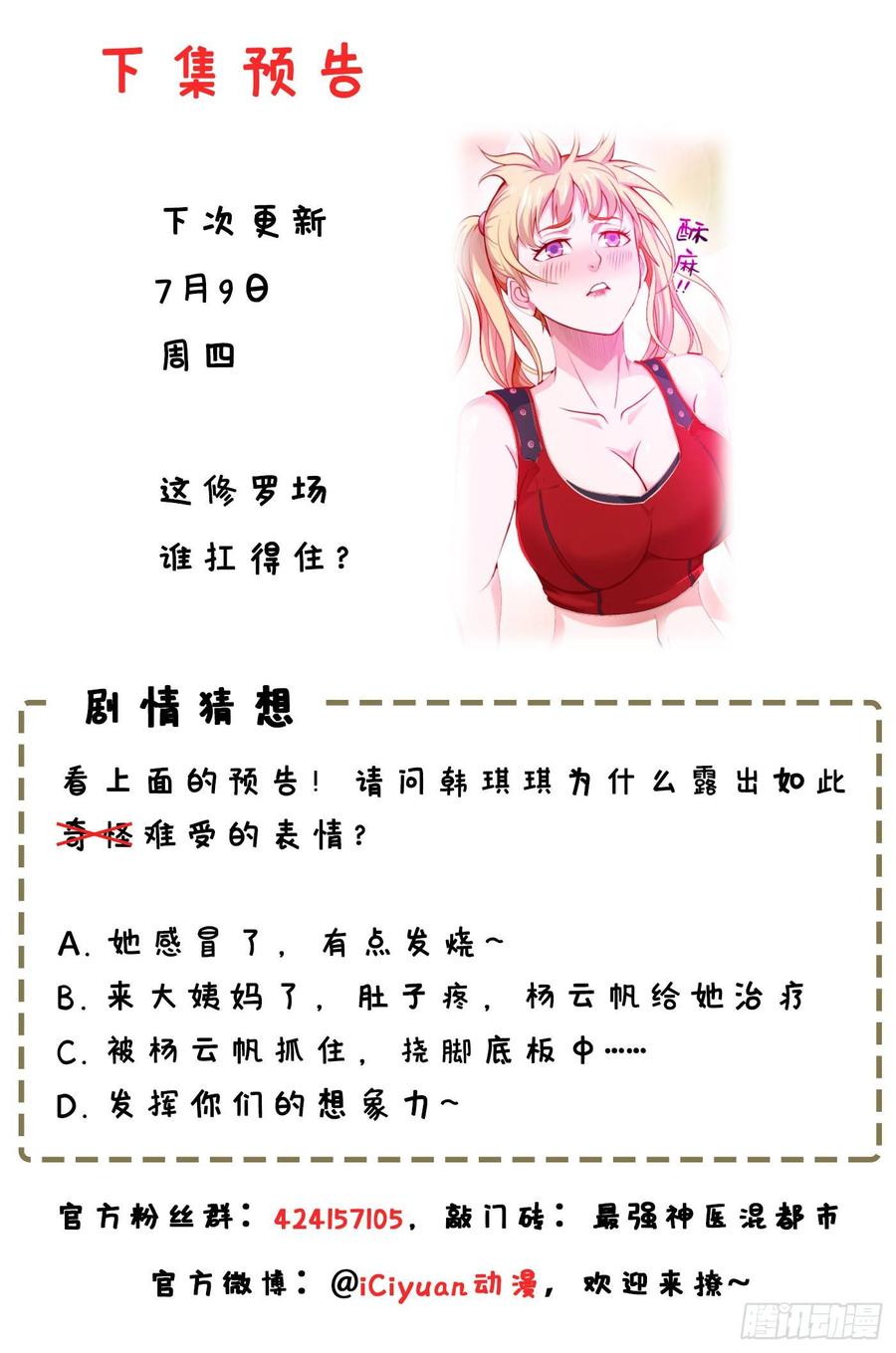 最强神医混都市73话 来送快递的阴阳宗道人