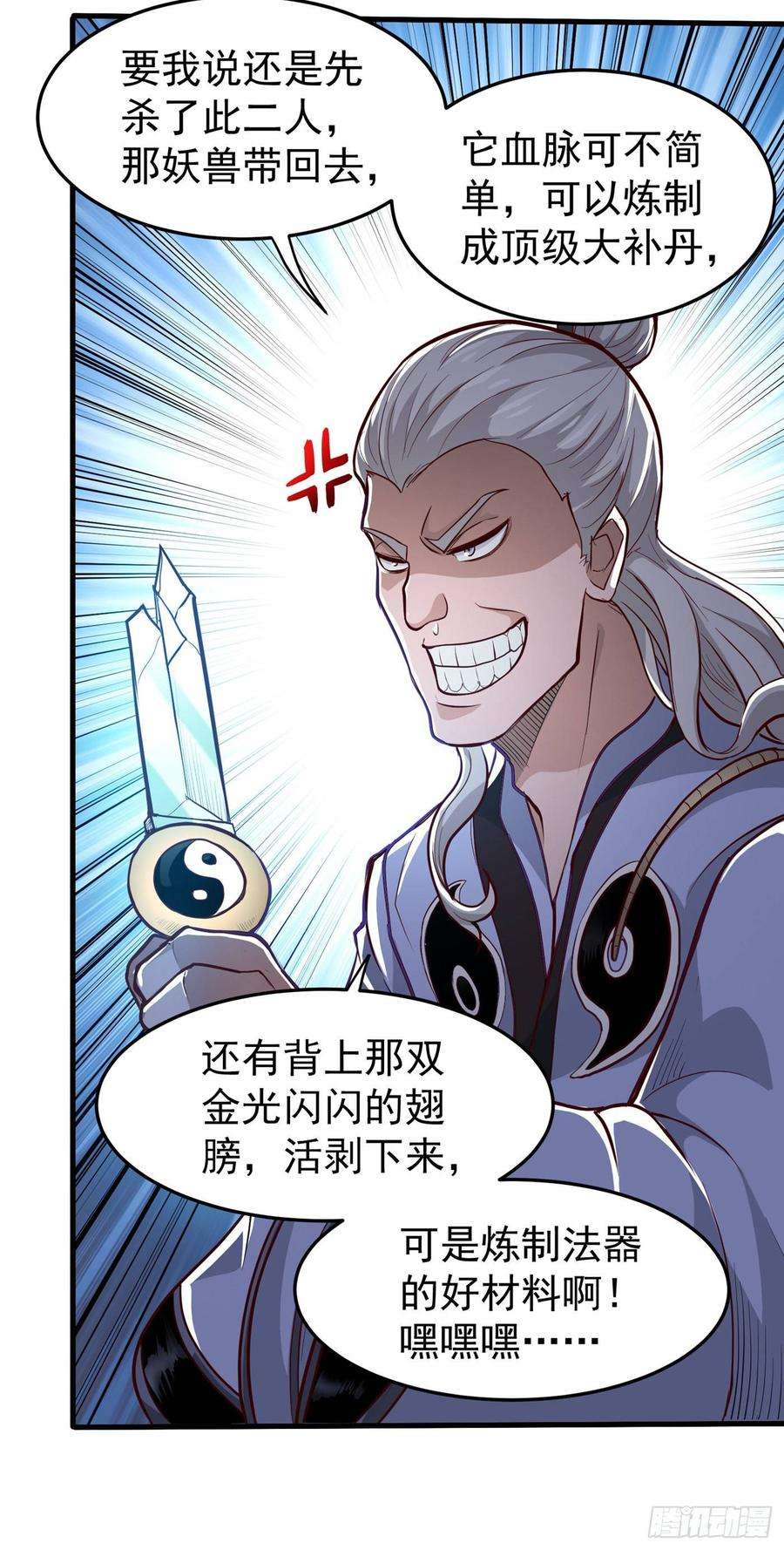 最强神医混都市73话 来送快递的阴阳宗道人