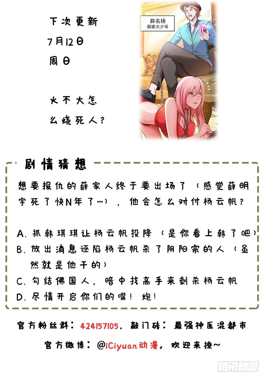 最强神医混都市74话 这修罗场谁扛得住！