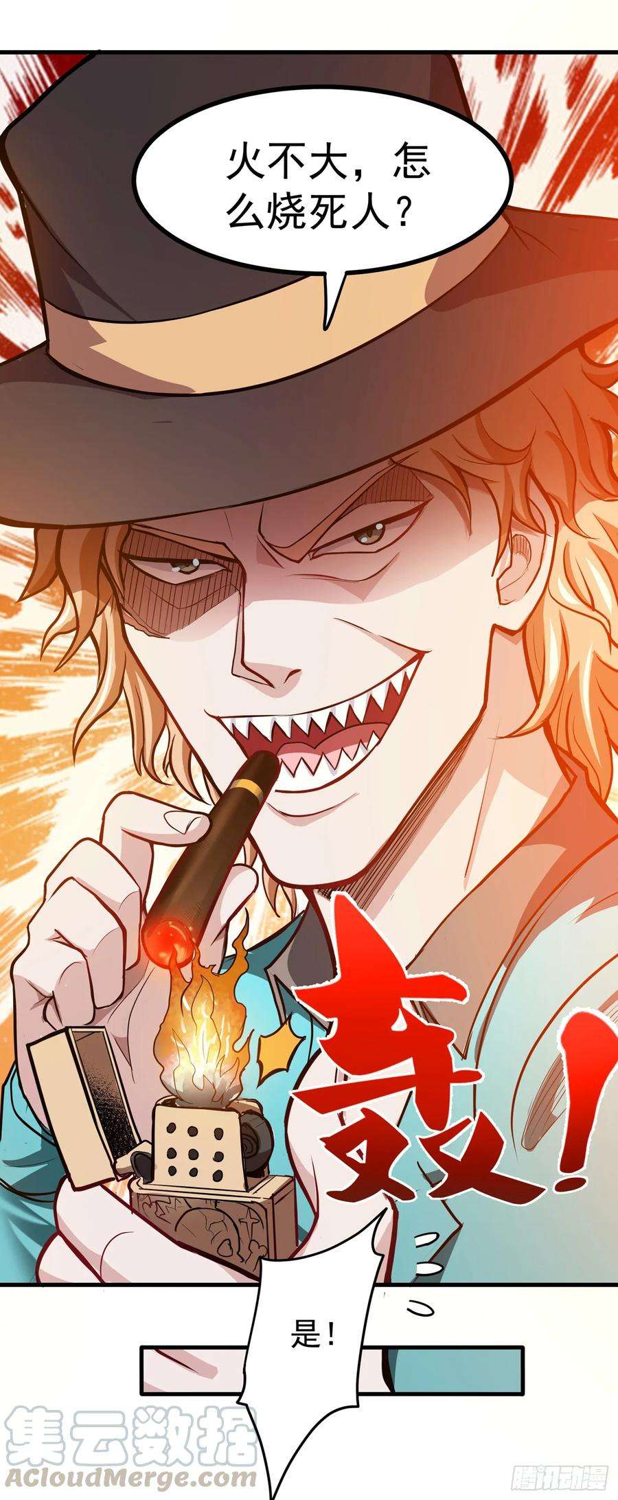 最强神医混都市75话 火不大怎么烧死人？