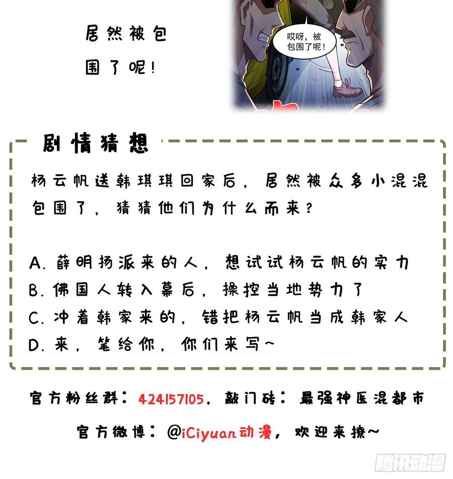 最强神医混都市75话 火不大怎么烧死人？