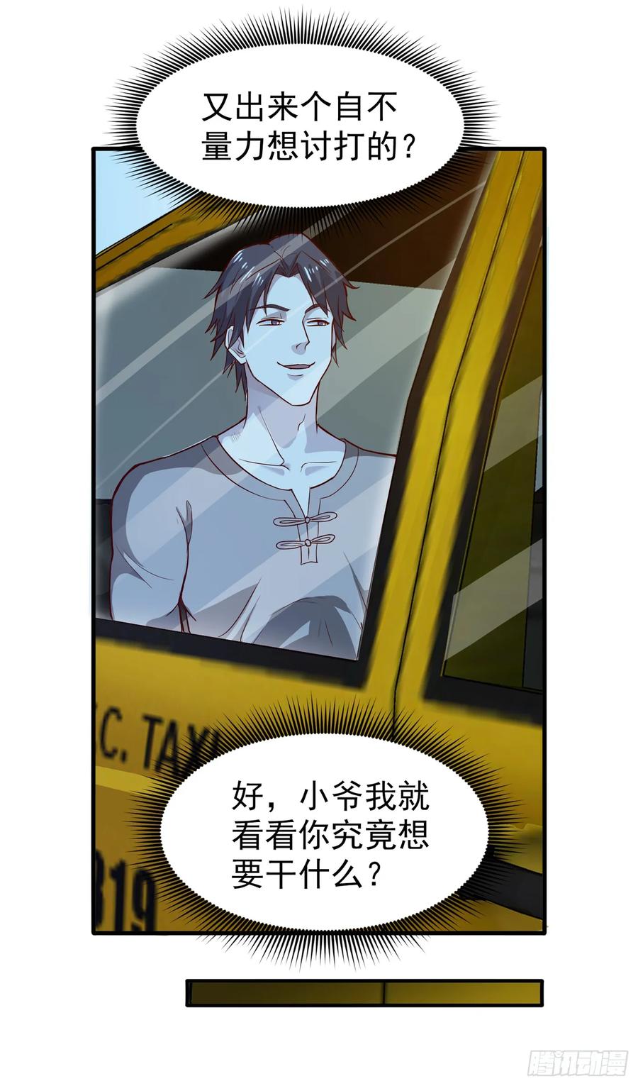 最强神医混都市76话 居然被包围了呢！