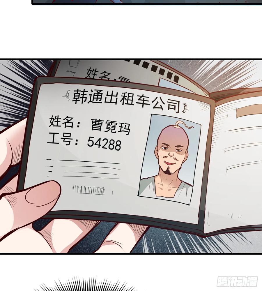 最强神医混都市77话 韩琪琪画风突变！