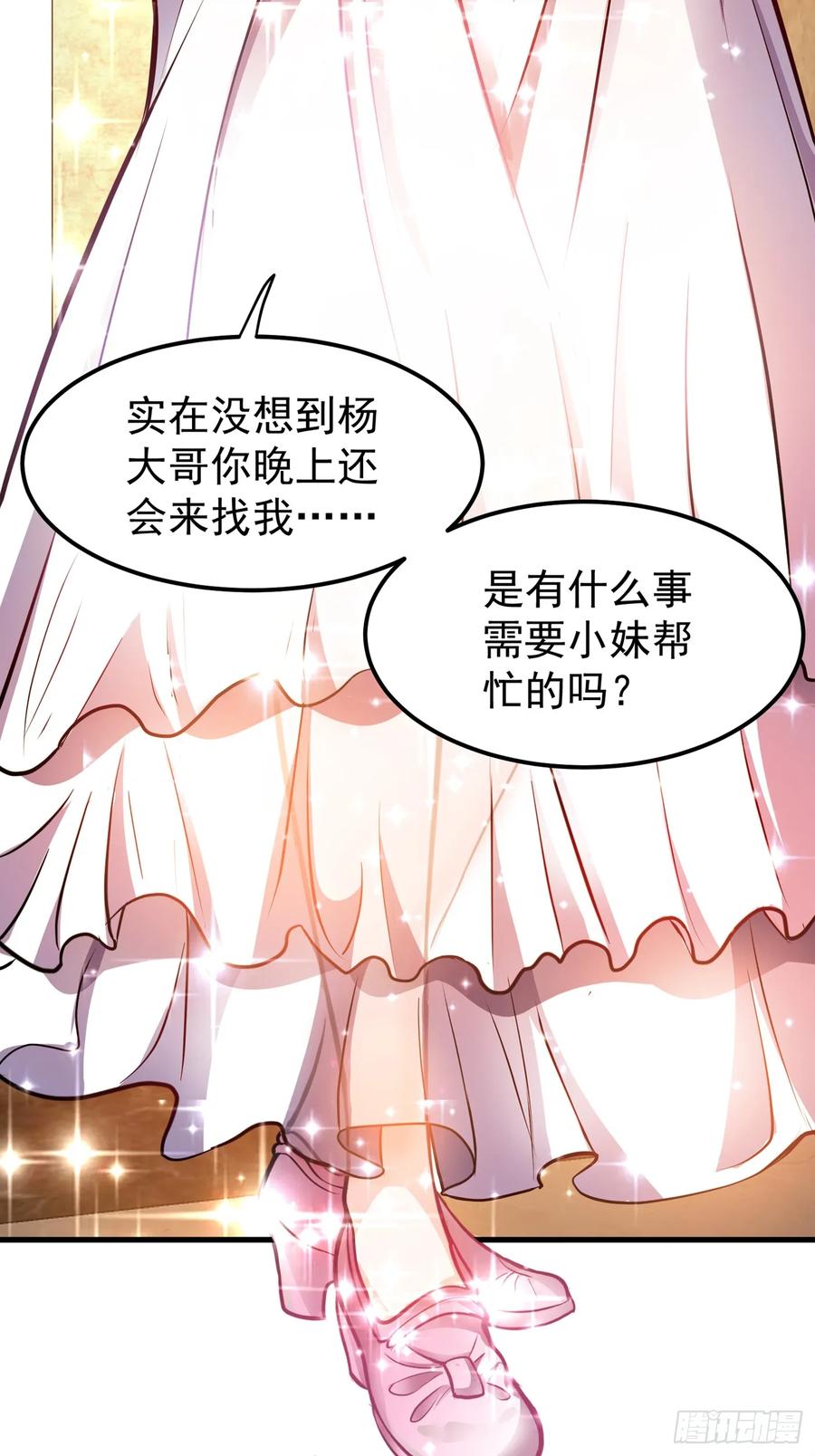 最强神医混都市77话 韩琪琪画风突变！