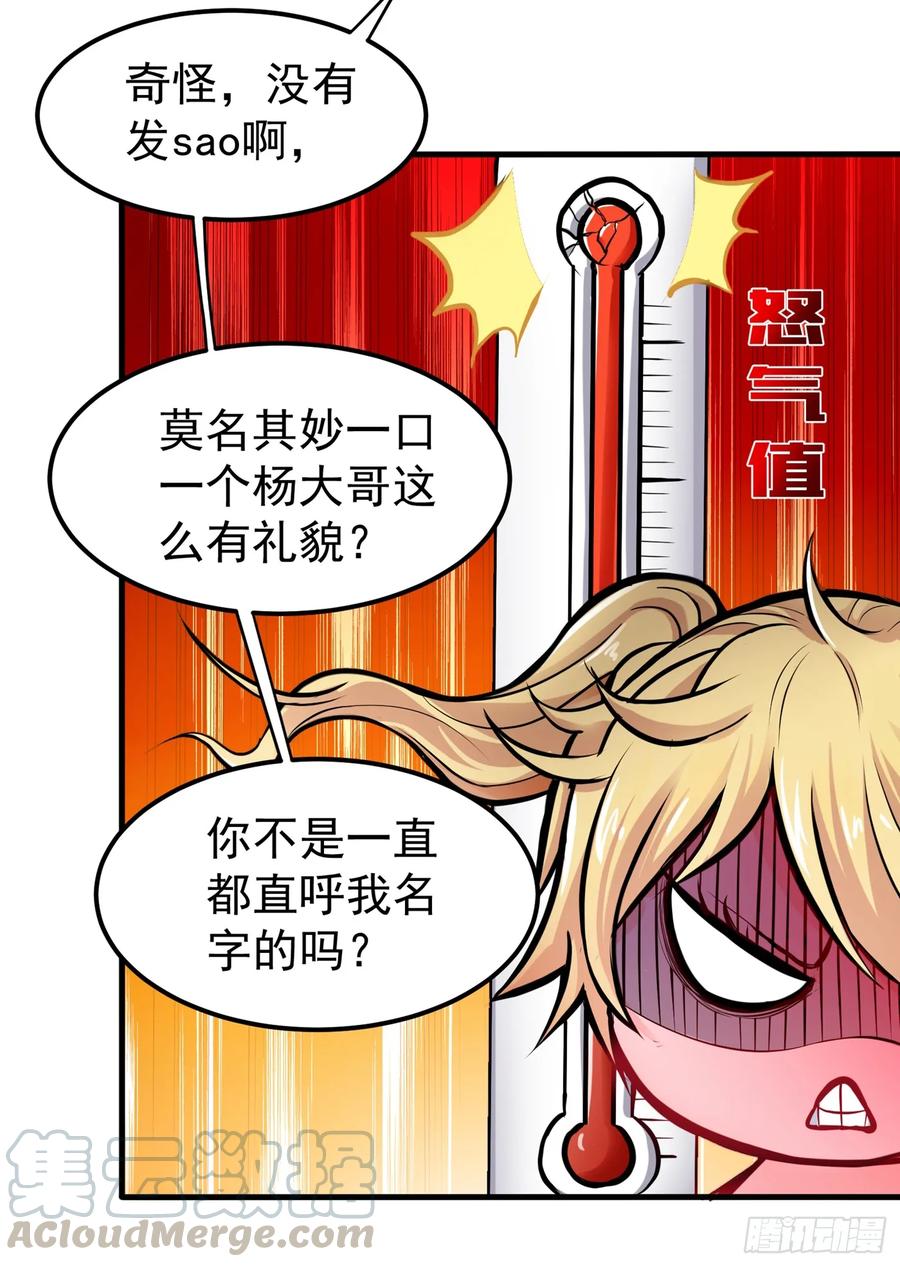 最强神医混都市77话 韩琪琪画风突变！