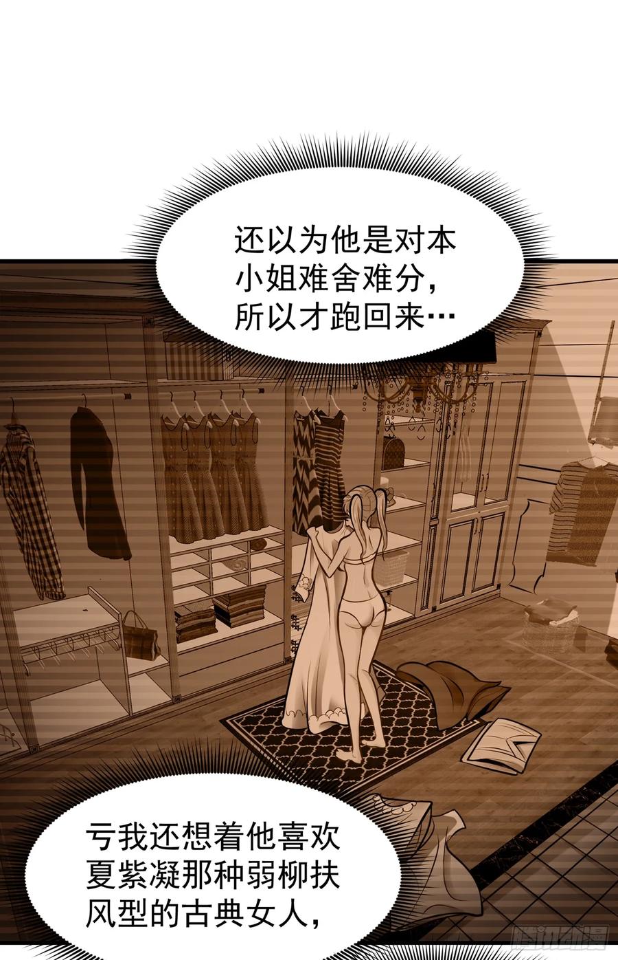 最强神医混都市77话 韩琪琪画风突变！