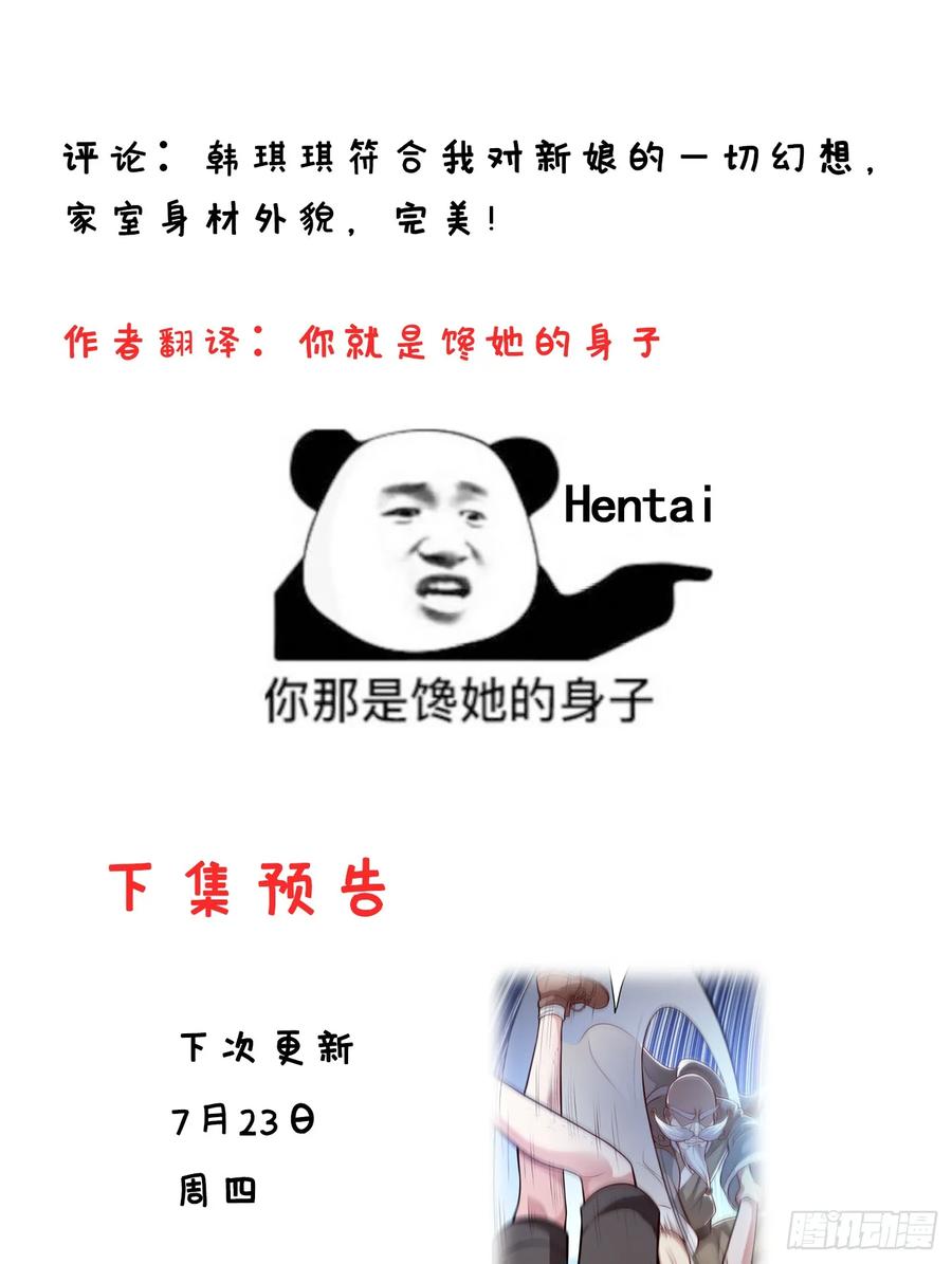 最强神医混都市77话 韩琪琪画风突变！