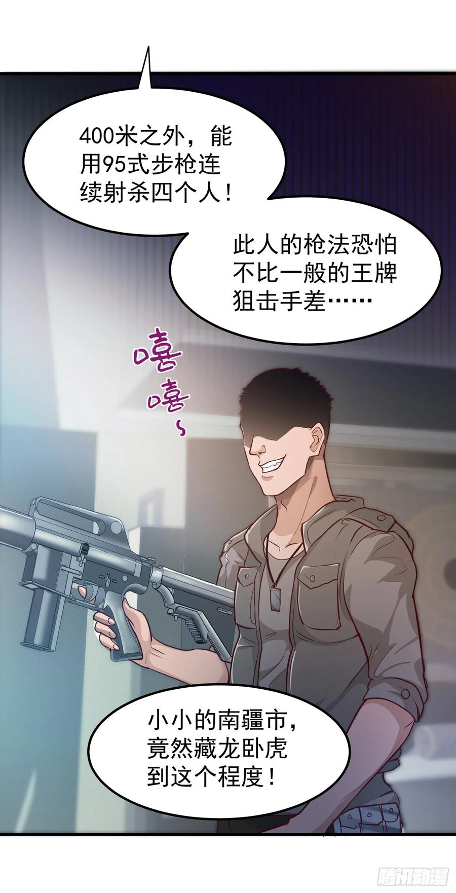 最强神医混都市77话 韩琪琪画风突变！