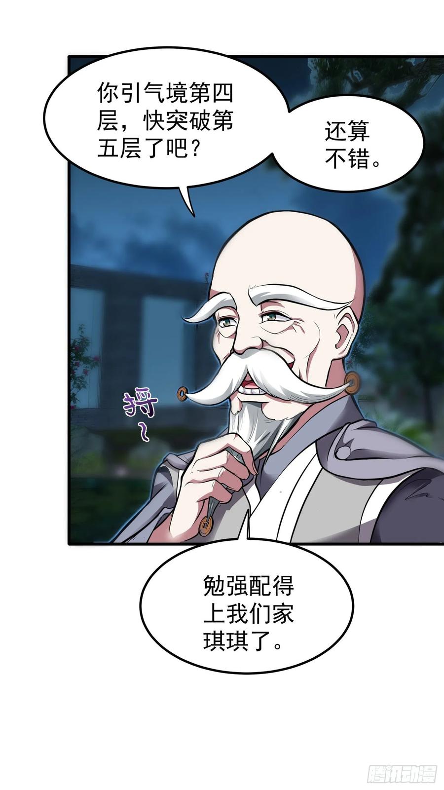 最强神医混都市78话 韩老爷子深藏不露