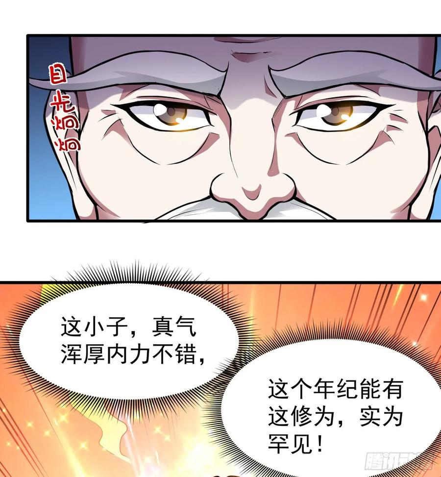 最强神医混都市78话 韩老爷子深藏不露