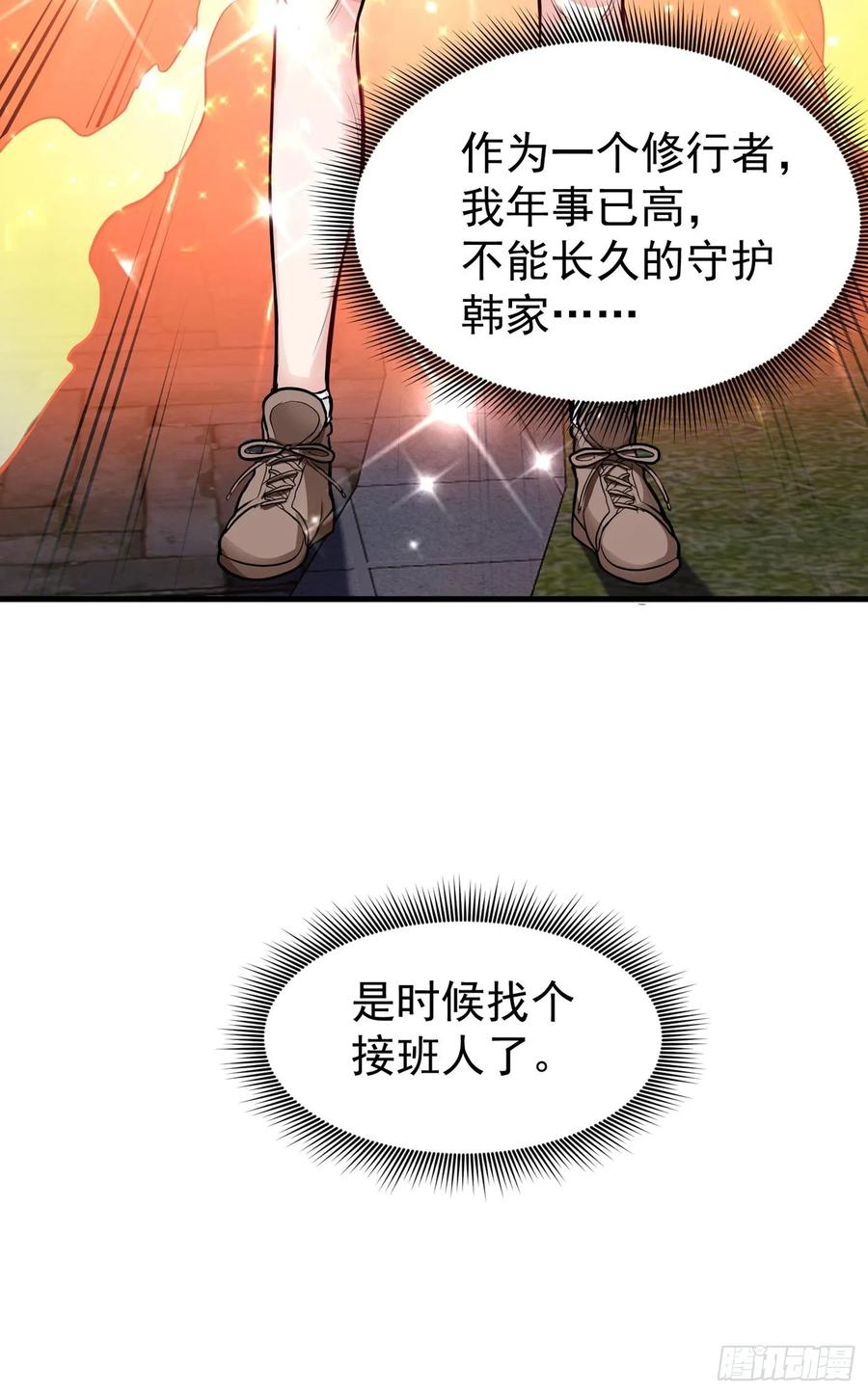 最强神医混都市78话 韩老爷子深藏不露