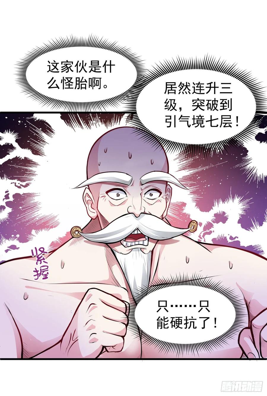最强神医混都市79话 杨云帆大战…龟仙人？