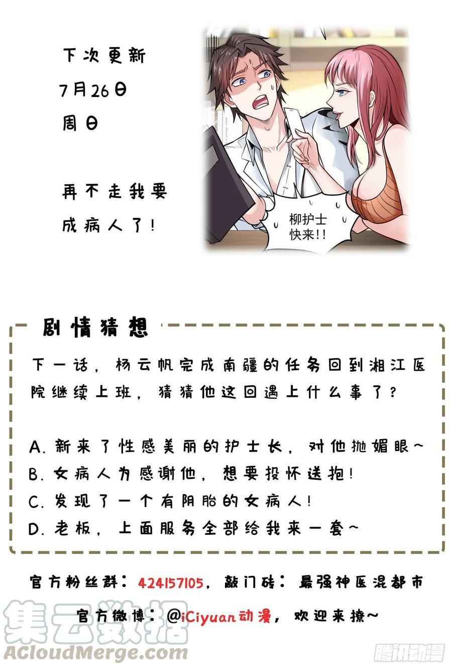 最强神医混都市79话 杨云帆大战…龟仙人？