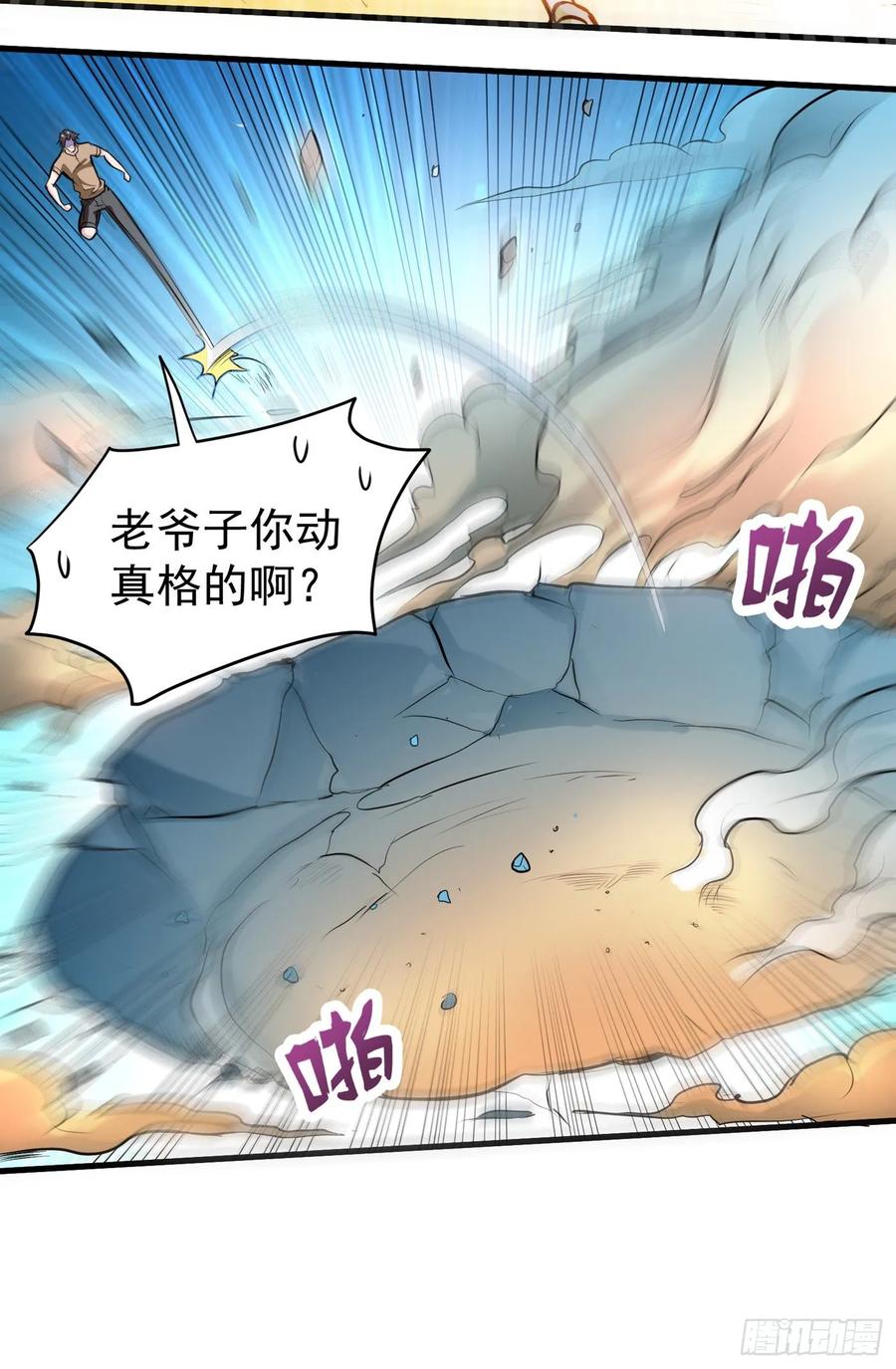 最强神医混都市79话 杨云帆大战…龟仙人？