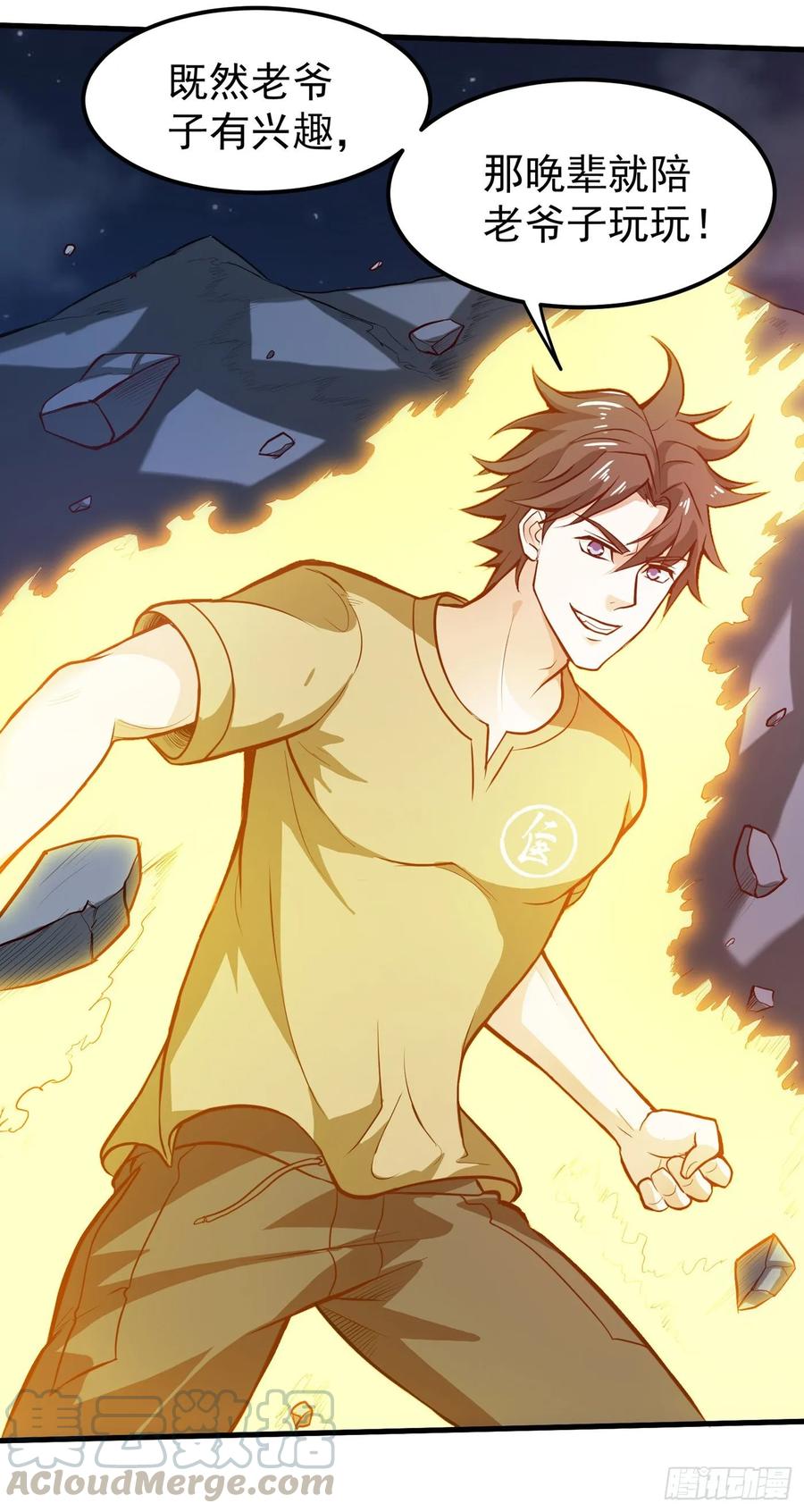 最强神医混都市79话 杨云帆大战…龟仙人？