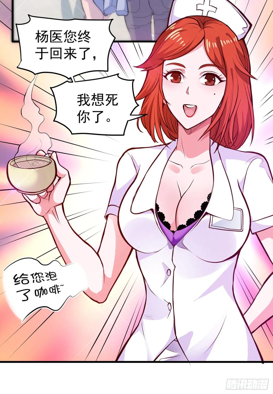 最强神医混都市80话 再不走我要成病人了！