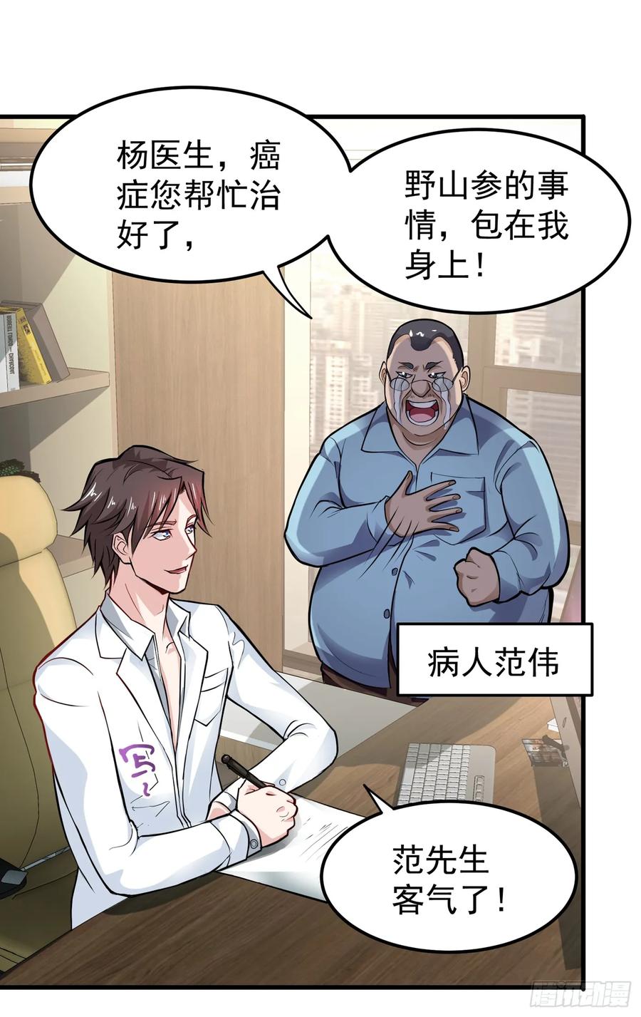 最强神医混都市80话 再不走我要成病人了！