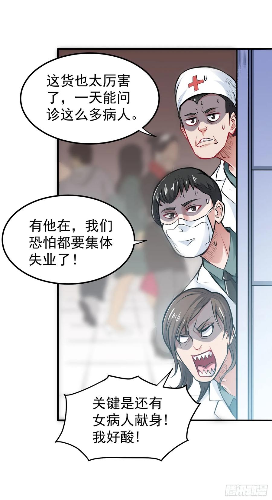 最强神医混都市80话 再不走我要成病人了！