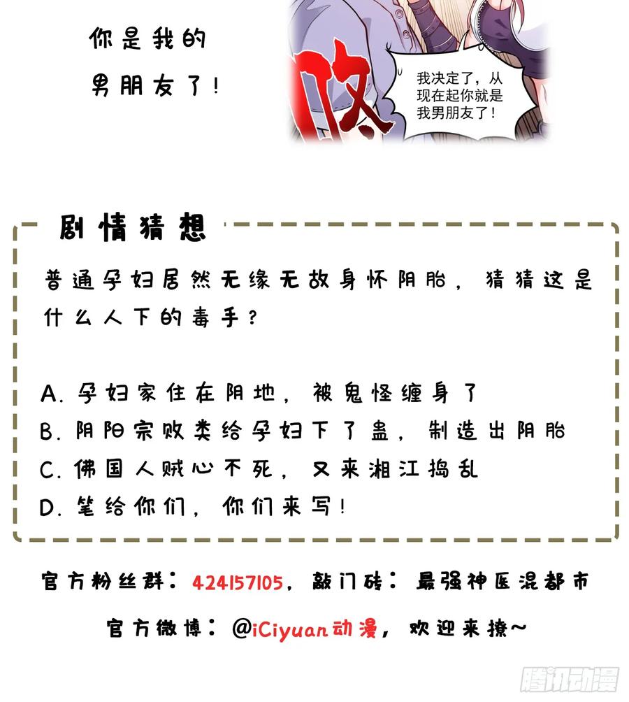 最强神医混都市80话 再不走我要成病人了！