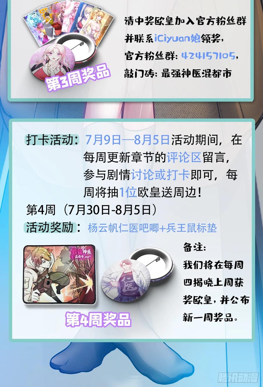 最强神医混都市80话 再不走我要成病人了！